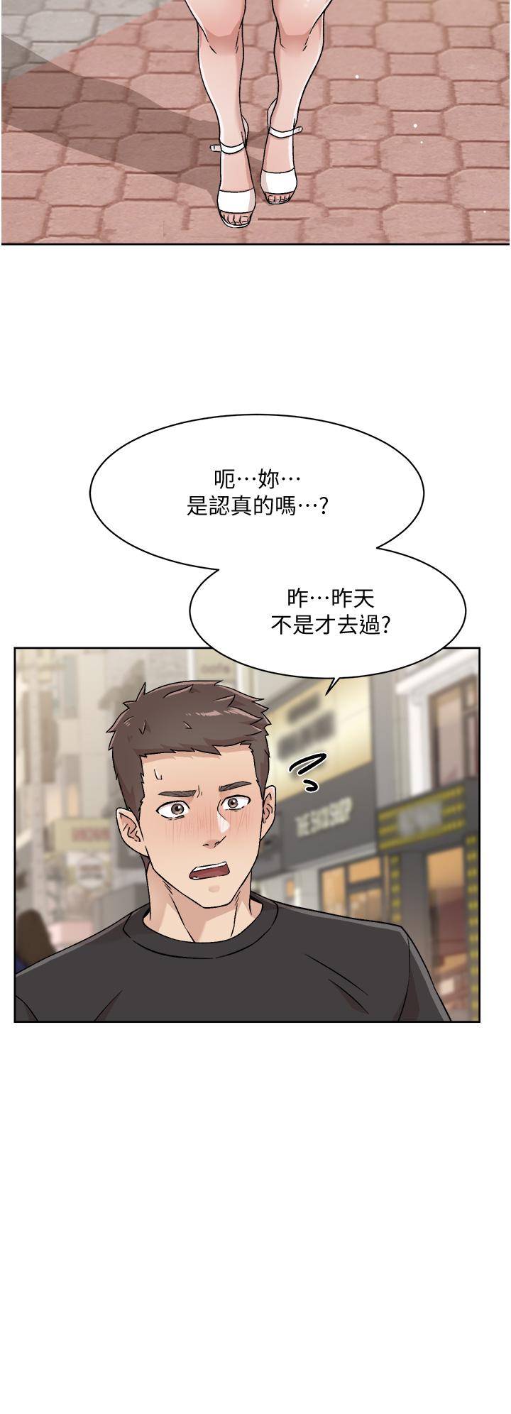 《好友的私生活》漫画 第30話-太陽哥，我還要