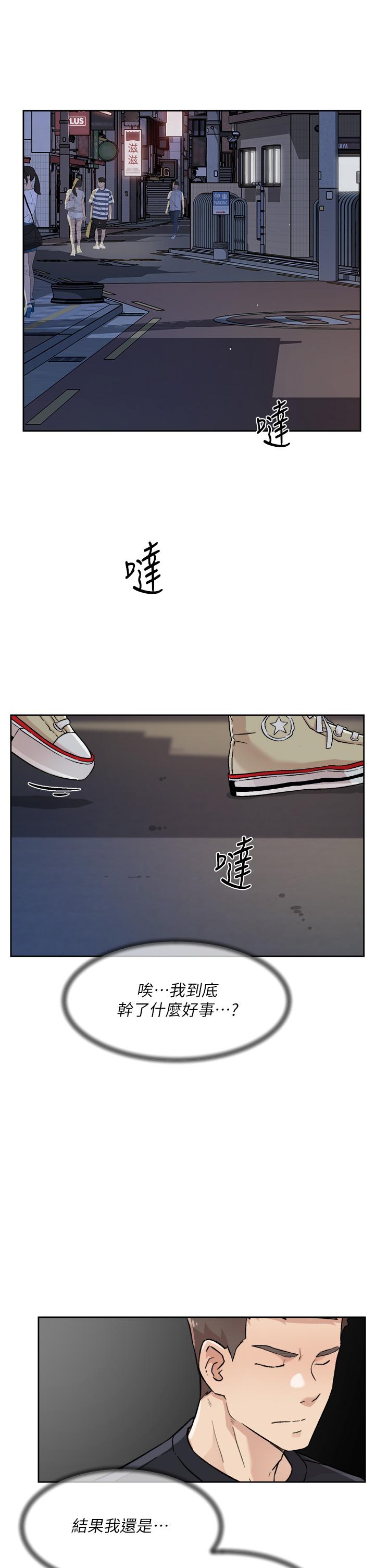 《好友的私生活》漫画 第30話-太陽哥，我還要