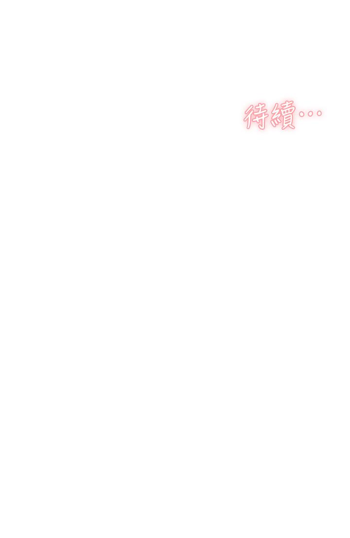 《好友的私生活》漫画 第30話-太陽哥，我還要