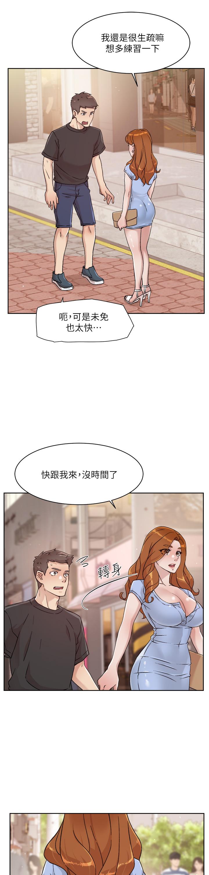 《好友的私生活》漫画 第30話-太陽哥，我還要