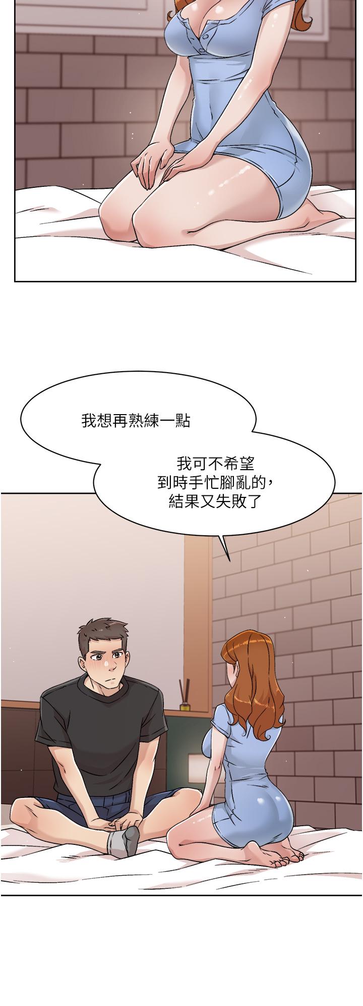 《好友的私生活》漫画 第30話-太陽哥，我還要
