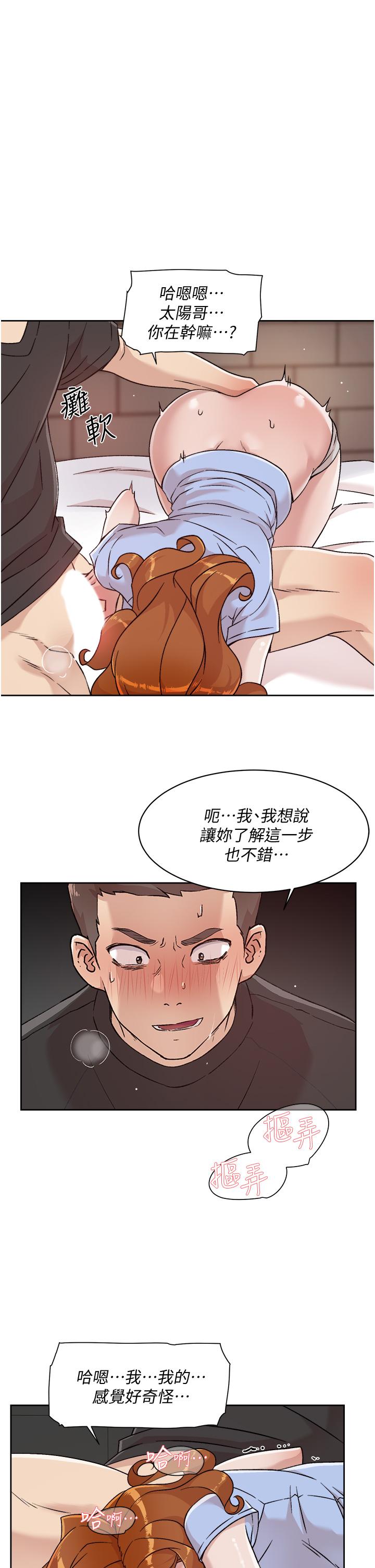 《好友的私生活》漫画 第31話-體驗插進去的感覺