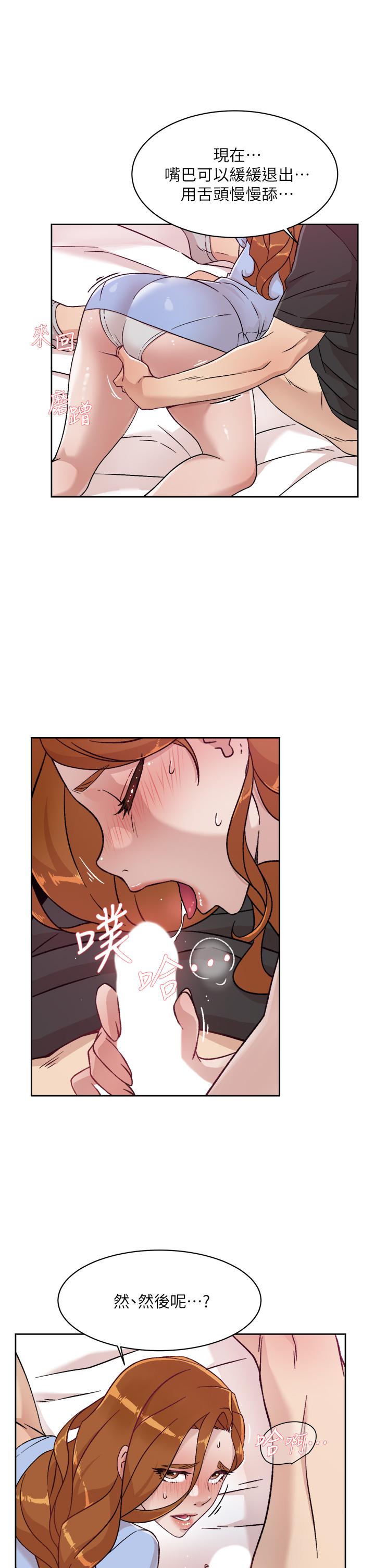 《好友的私生活》漫画 第31話-體驗插進去的感覺