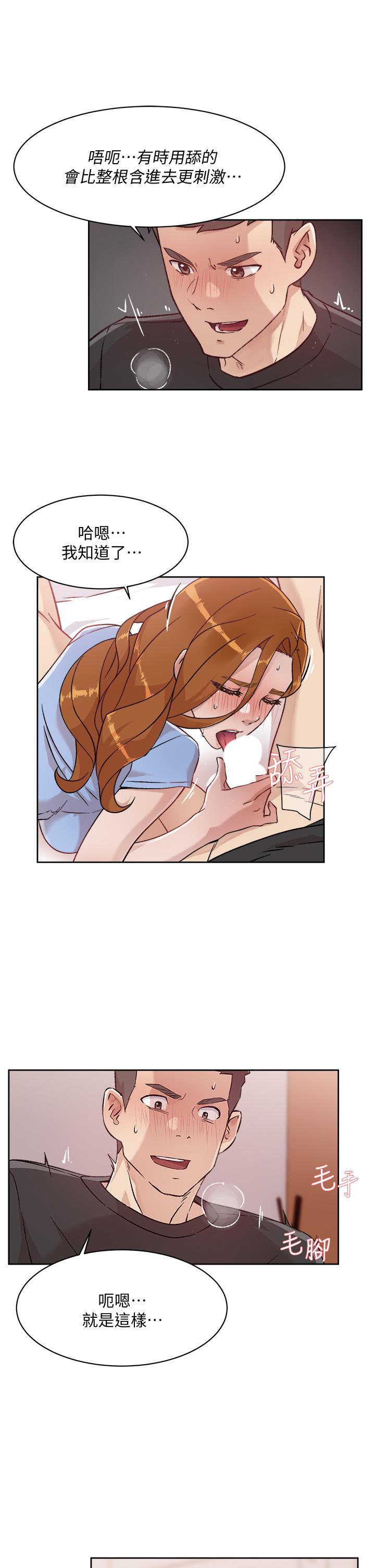 《好友的私生活》漫画 第31話-體驗插進去的感覺