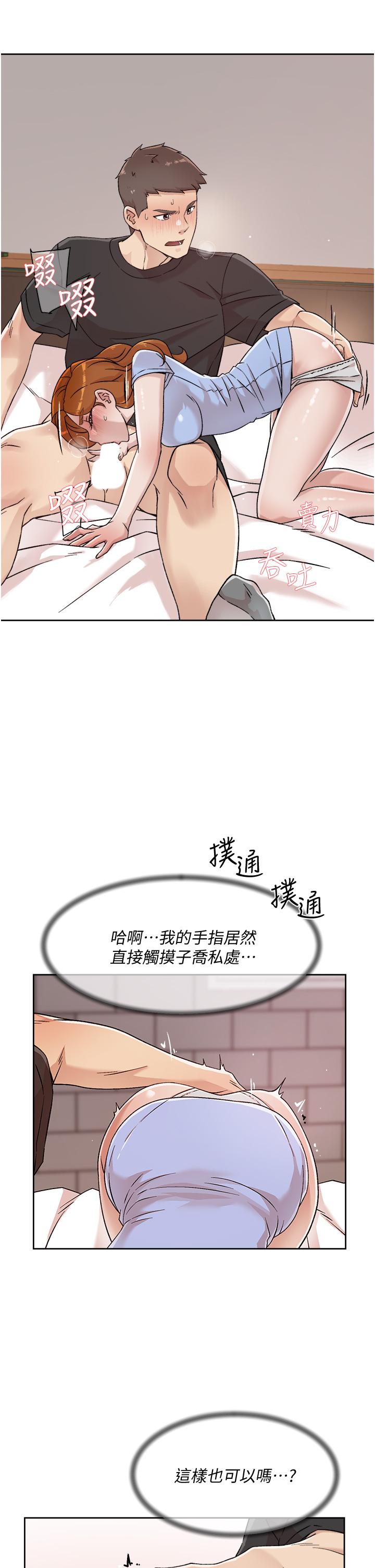 《好友的私生活》漫画 第31話-體驗插進去的感覺