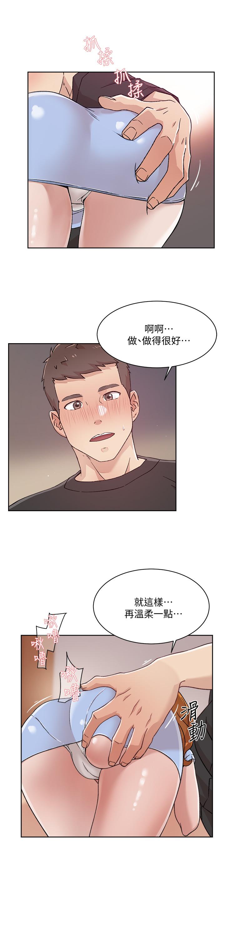 《好友的私生活》漫画 第31話-體驗插進去的感覺