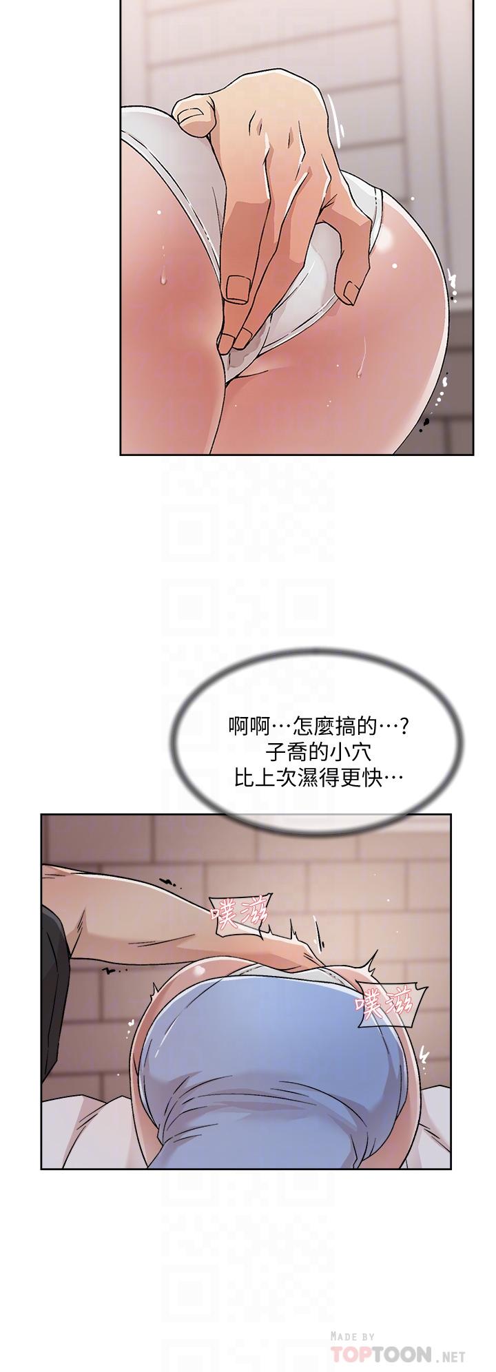 《好友的私生活》漫画 第31話-體驗插進去的感覺