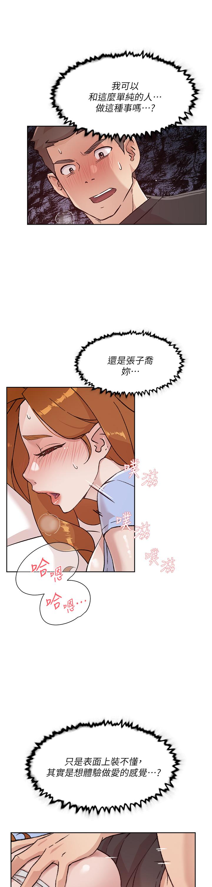 《好友的私生活》漫画 第32話-子喬夾超緊的名器