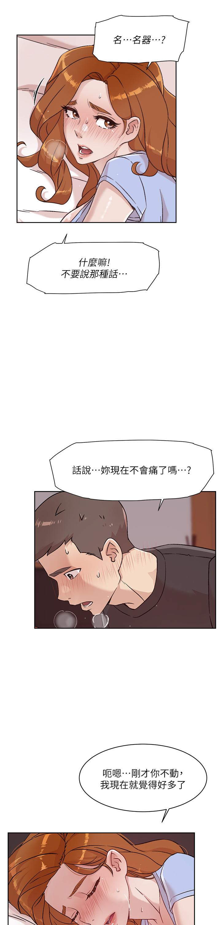《好友的私生活》漫画 第32話-子喬夾超緊的名器