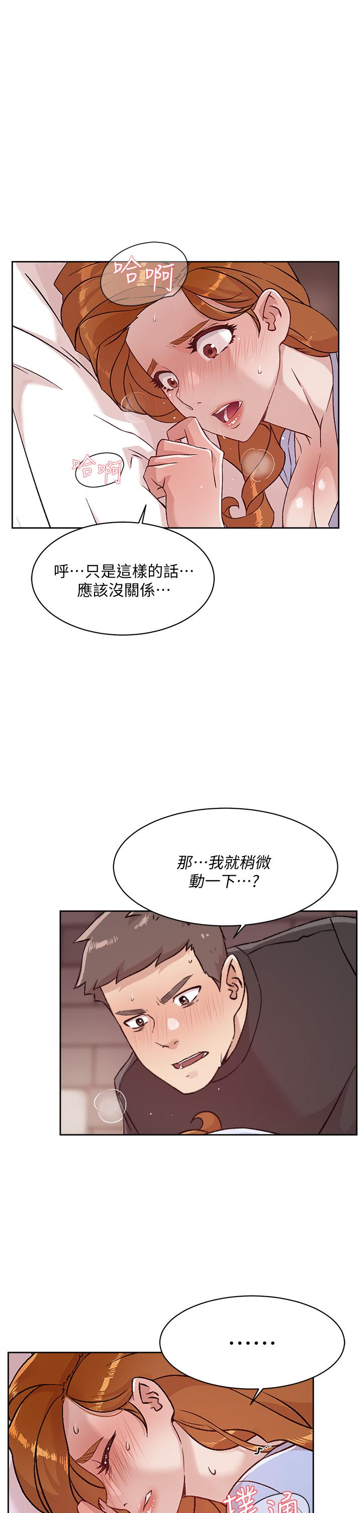 《好友的私生活》漫画 第32話-子喬夾超緊的名器