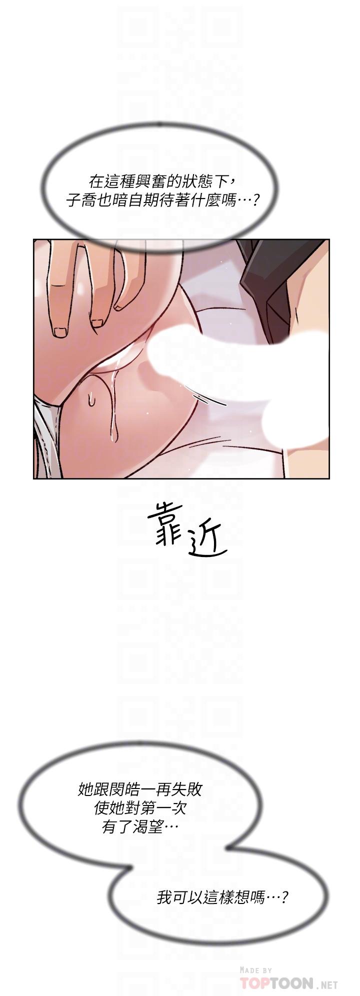 《好友的私生活》漫画 第32話-子喬夾超緊的名器