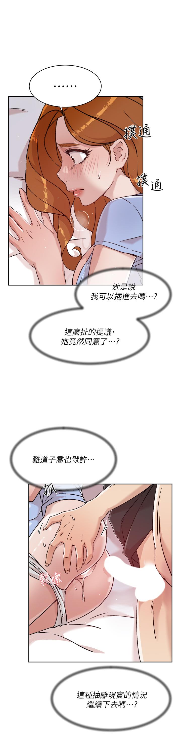 《好友的私生活》漫画 第32話-子喬夾超緊的名器