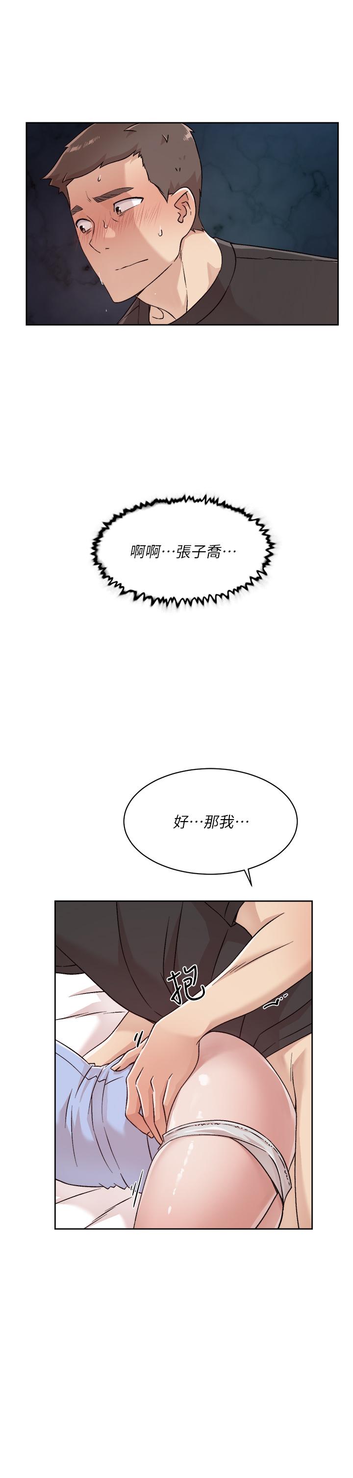 《好友的私生活》漫画 第32話-子喬夾超緊的名器
