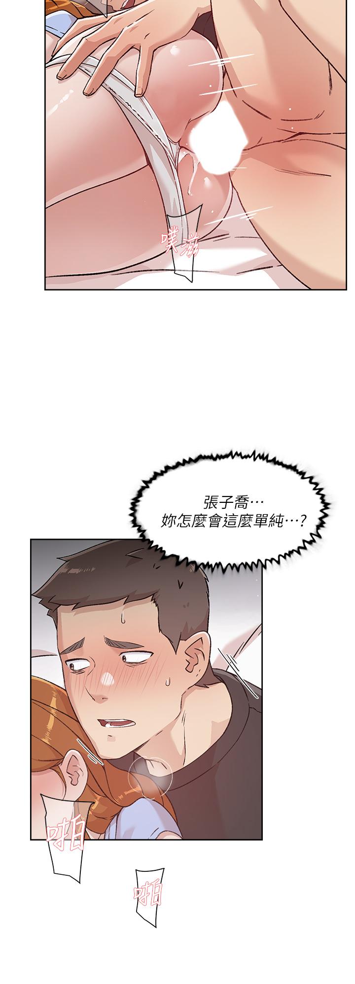 《好友的私生活》漫画 第32話-子喬夾超緊的名器