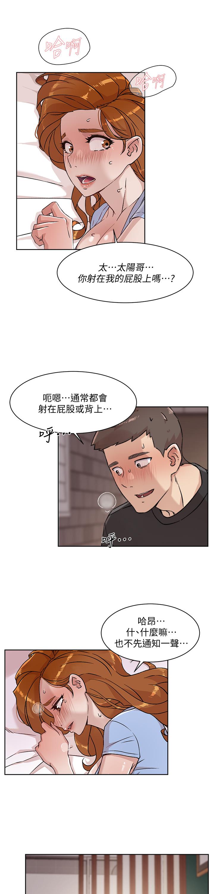 《好友的私生活》漫画 第33話-太陽哥，你射在哪
