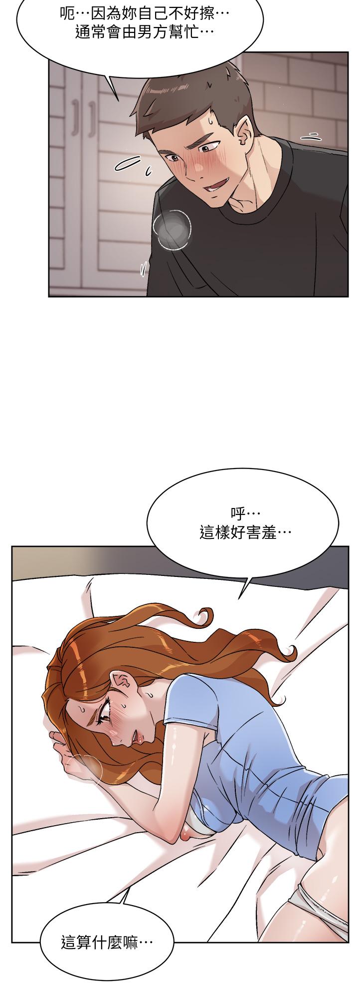 《好友的私生活》漫画 第33話-太陽哥，你射在哪