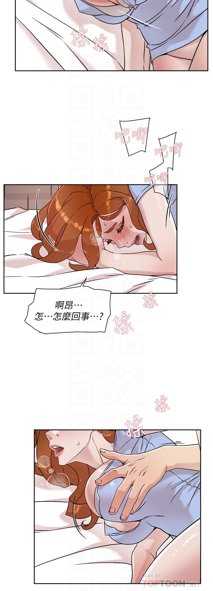 《好友的私生活》漫画 第33話-太陽哥，你射在哪