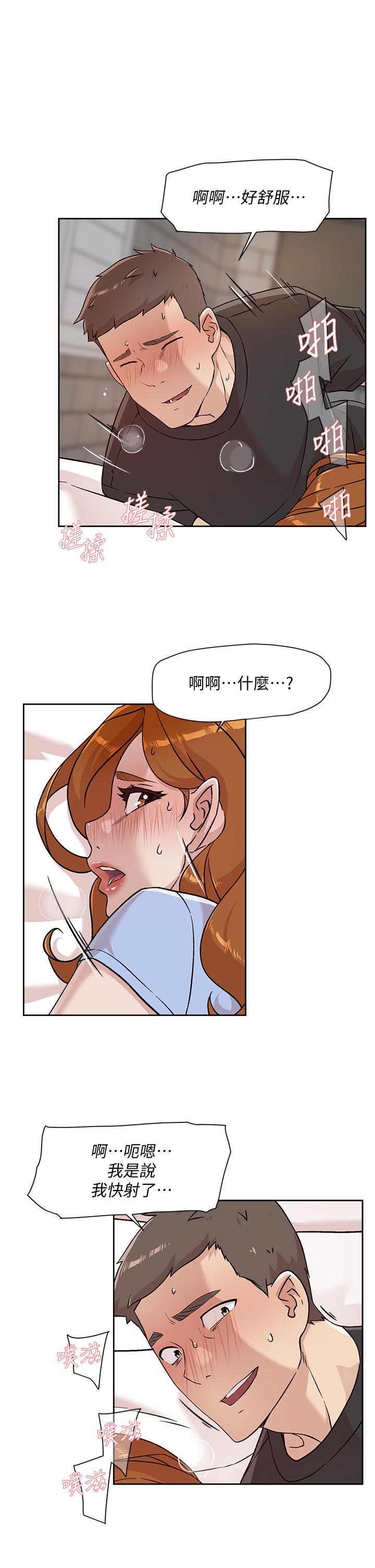 《好友的私生活》漫画 第33話-太陽哥，你射在哪