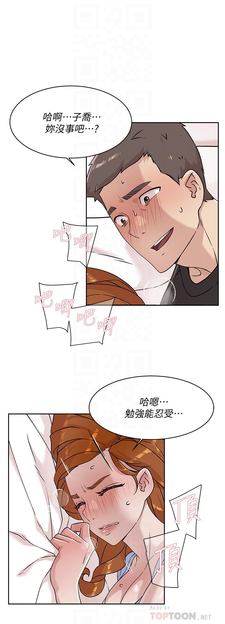 《好友的私生活》漫画 第33話-太陽哥，你射在哪
