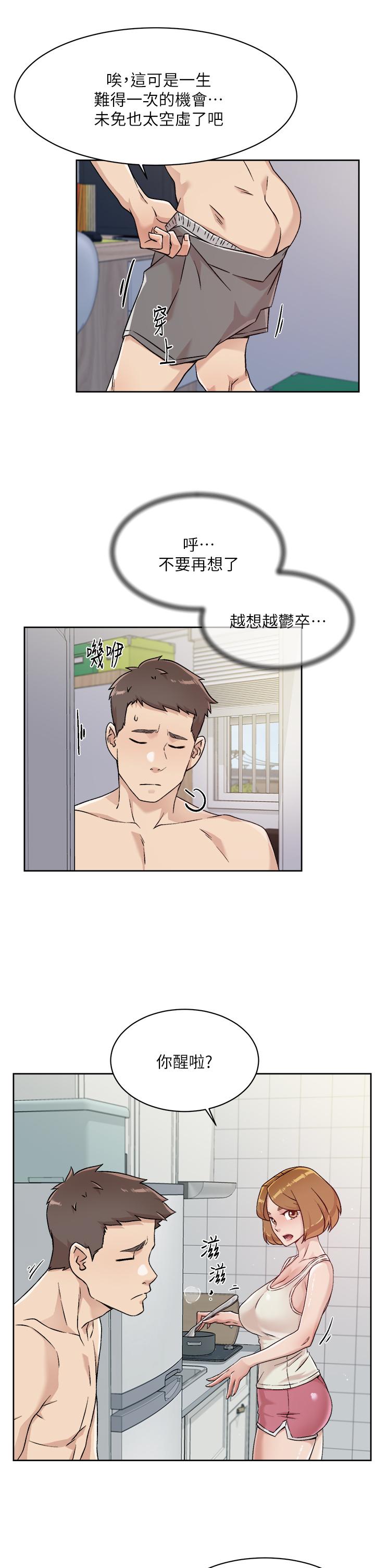 《好友的私生活》漫画 第34話-你跟阿姨做到哪一步了