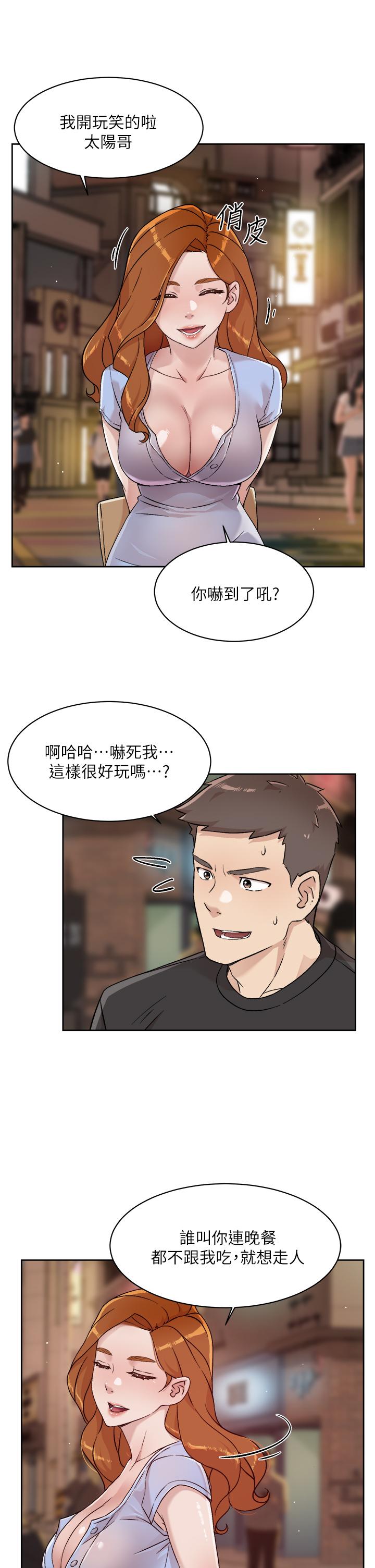 《好友的私生活》漫画 第34話-你跟阿姨做到哪一步了