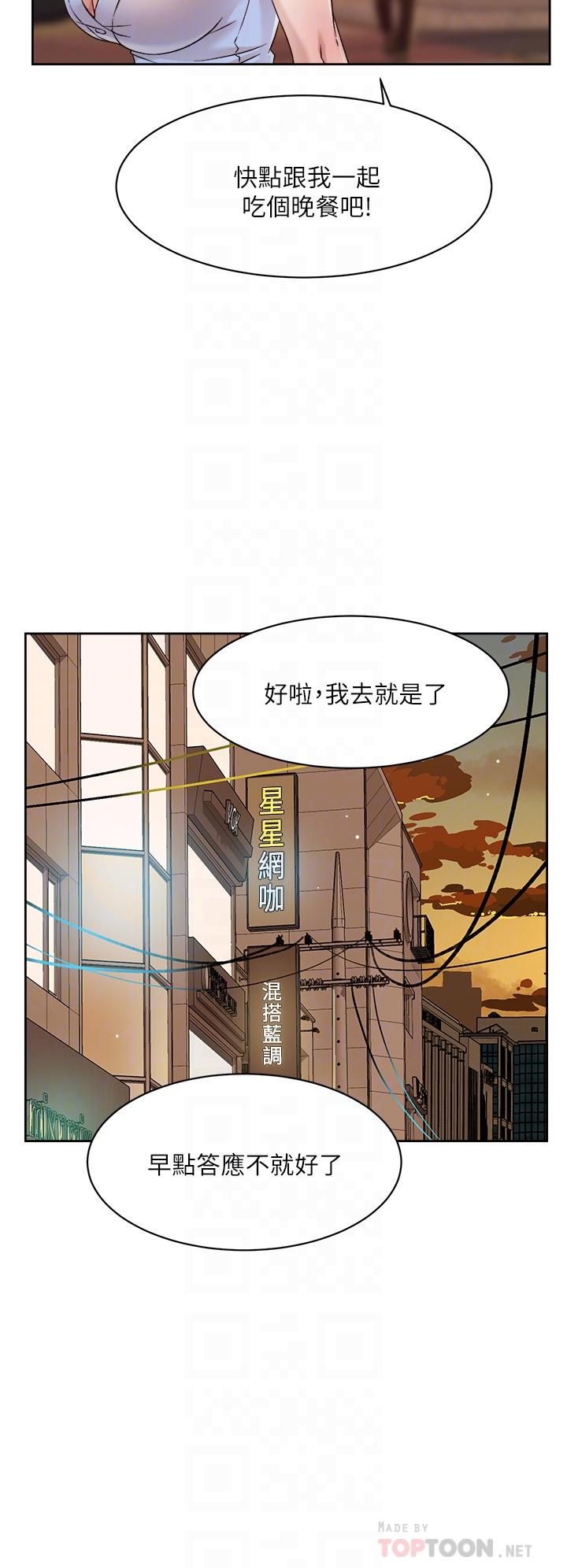 《好友的私生活》漫画 第34話-你跟阿姨做到哪一步了