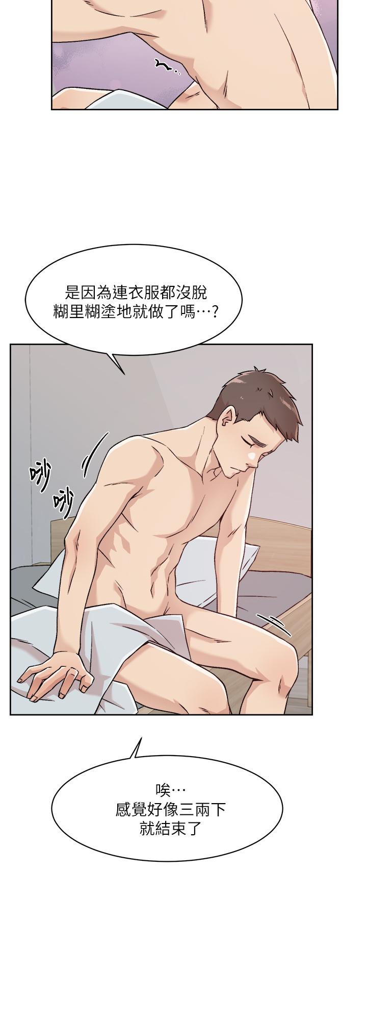 《好友的私生活》漫画 第34話-你跟阿姨做到哪一步了