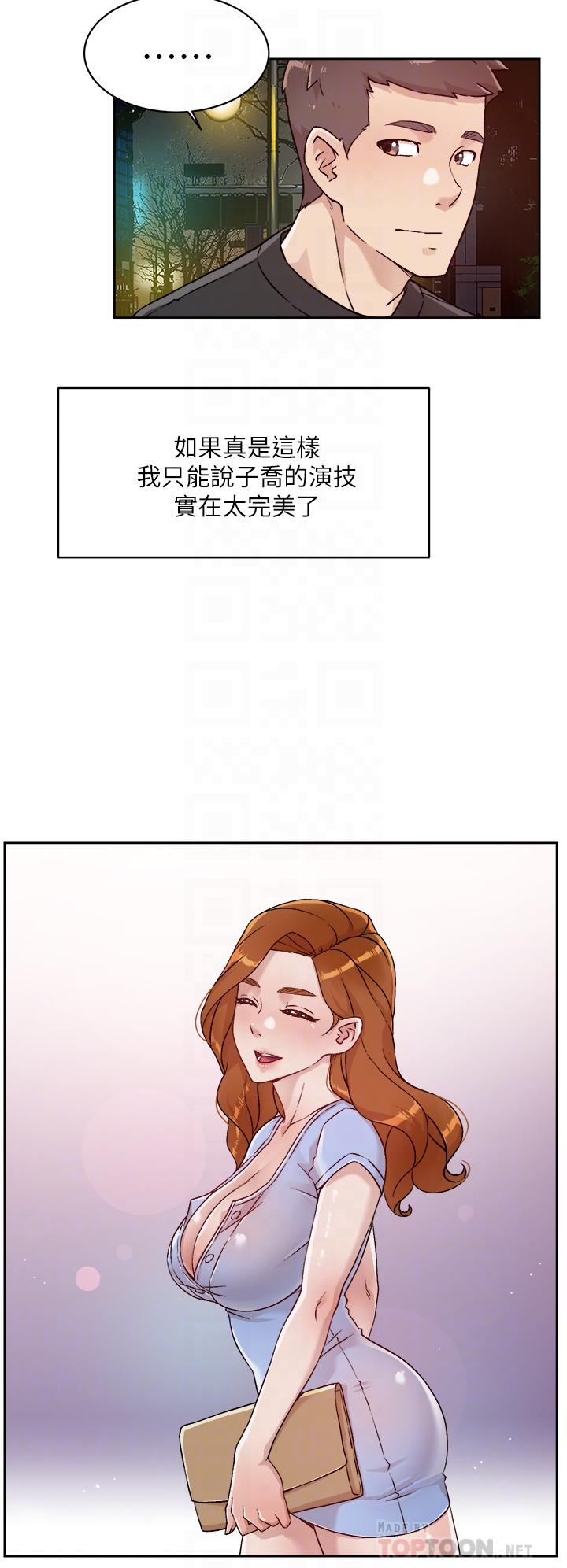 《好友的私生活》漫画 第34話-你跟阿姨做到哪一步了