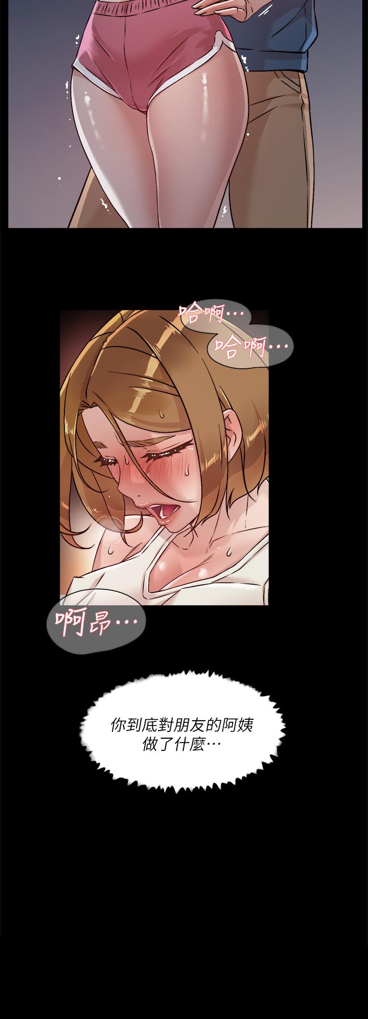 《好友的私生活》漫画 第34話-你跟阿姨做到哪一步了