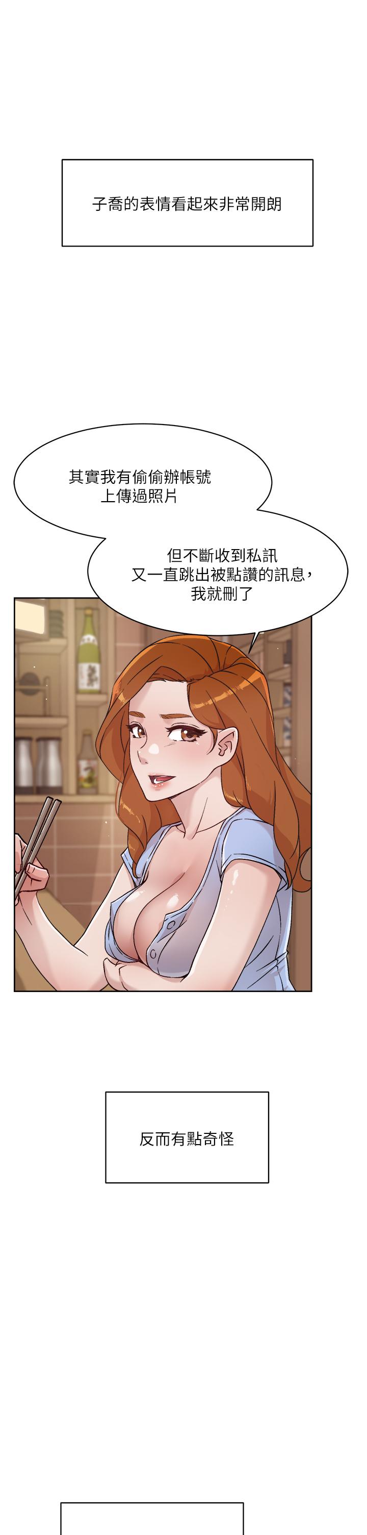 《好友的私生活》漫画 第34話-你跟阿姨做到哪一步了