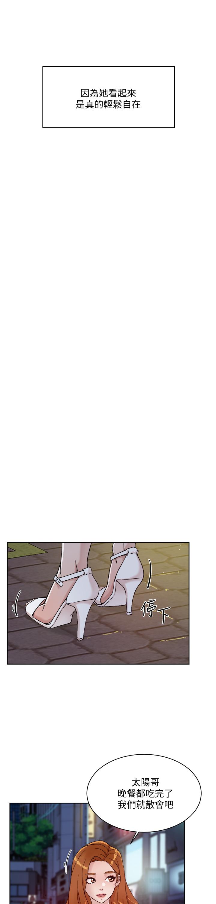 《好友的私生活》漫画 第34話-你跟阿姨做到哪一步了
