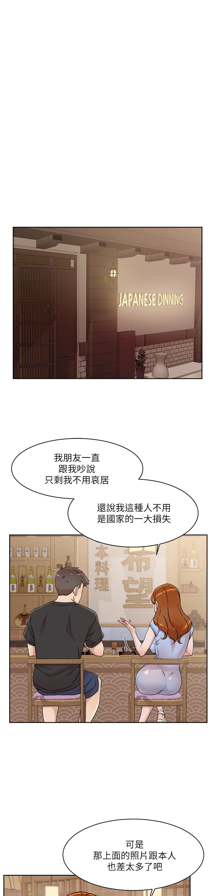 《好友的私生活》漫画 第34話-你跟阿姨做到哪一步了