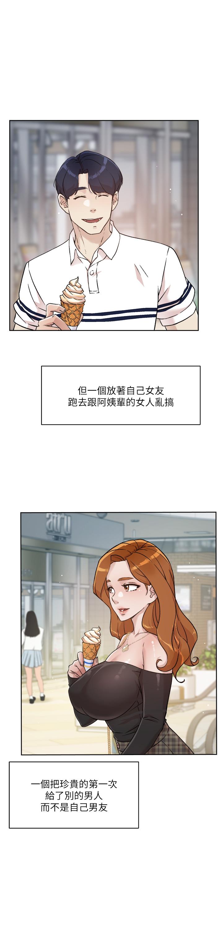 《好友的私生活》漫画 第35話-我看著阿姨硬了