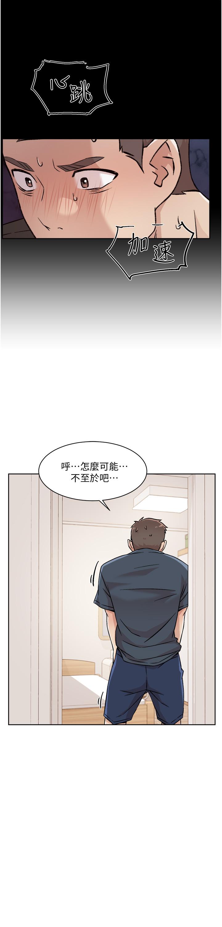 《好友的私生活》漫画 第35話-我看著阿姨硬了