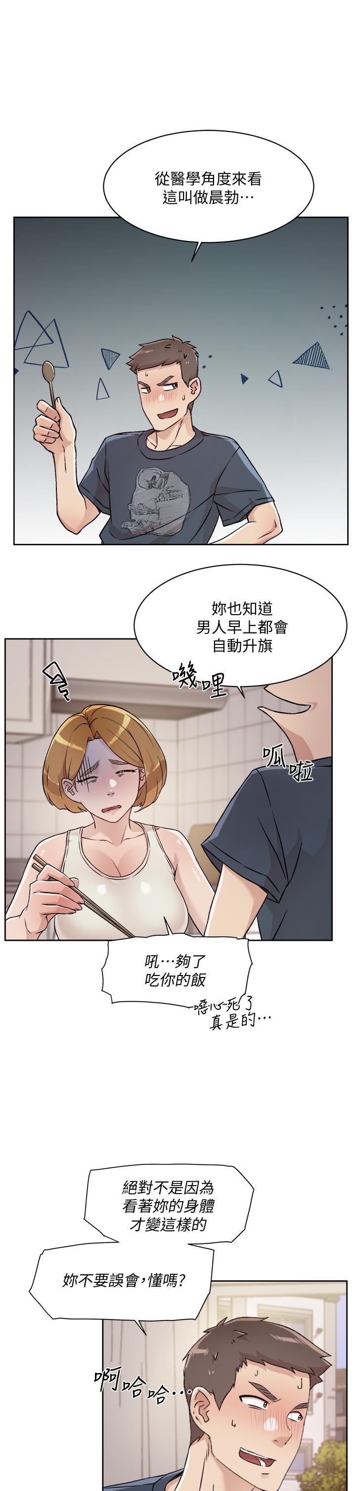 《好友的私生活》漫画 第35話-我看著阿姨硬了