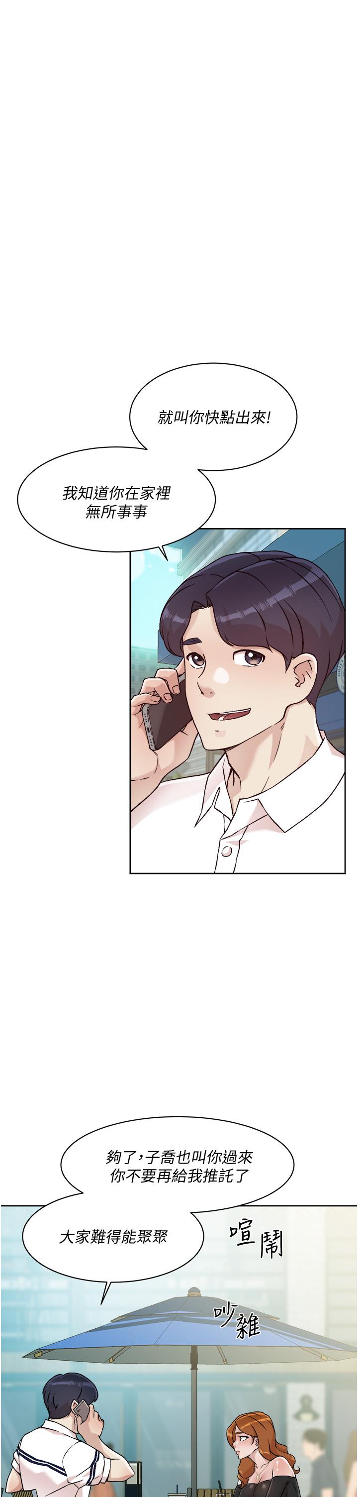 《好友的私生活》漫画 第35話-我看著阿姨硬了