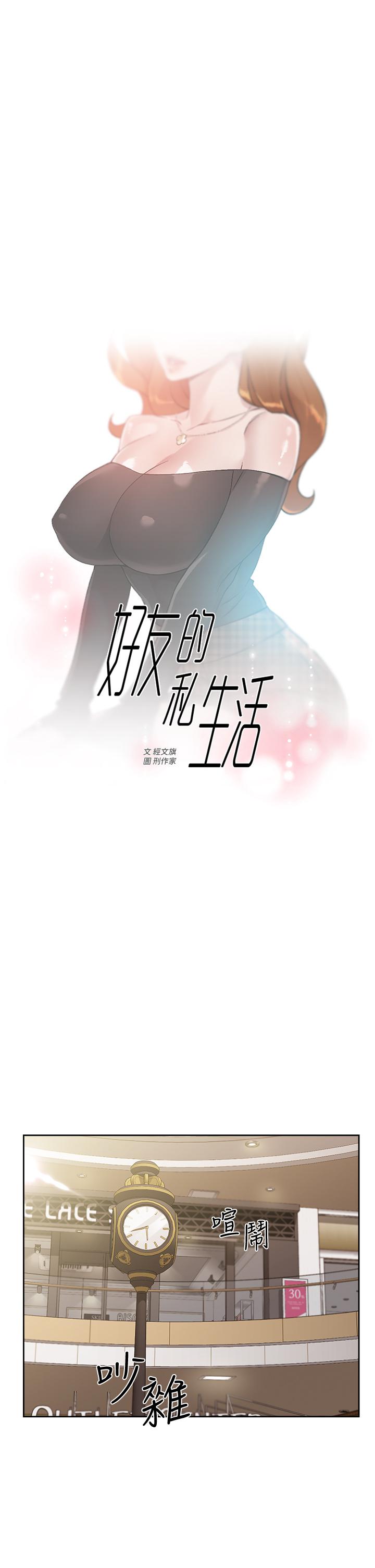 《好友的私生活》漫画 第36話-越來越熟練的口技