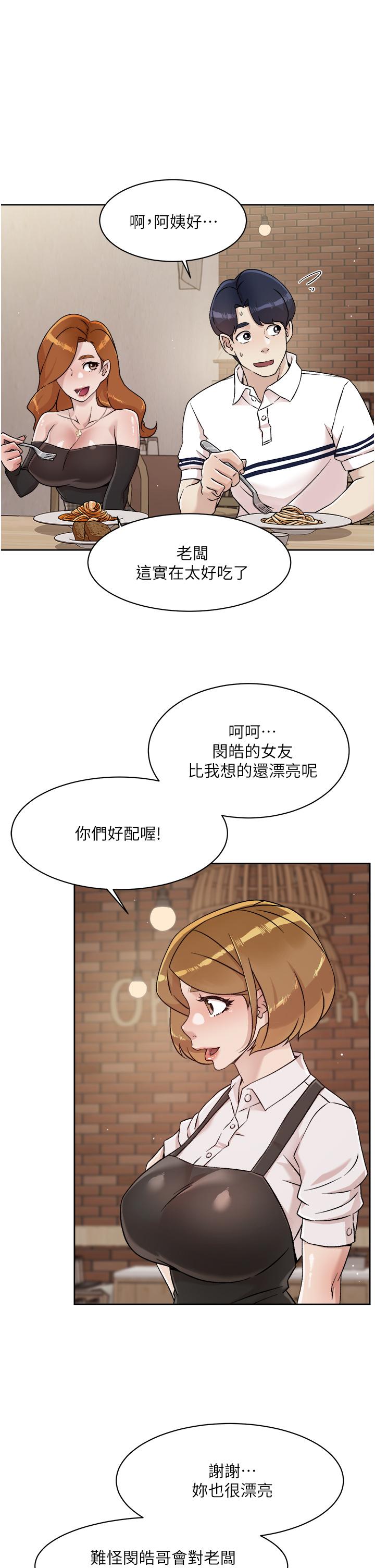 《好友的私生活》漫画 第36話-越來越熟練的口技