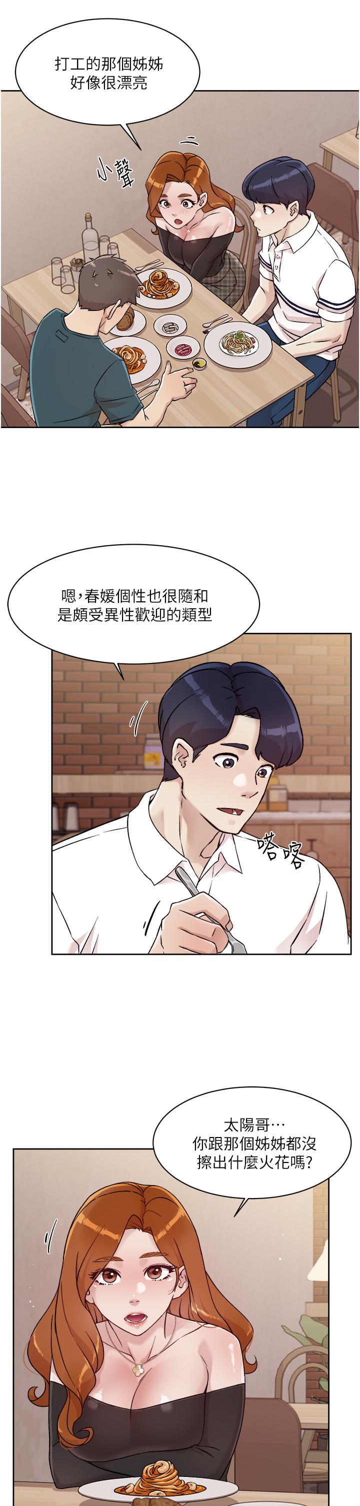 《好友的私生活》漫画 第36話-越來越熟練的口技