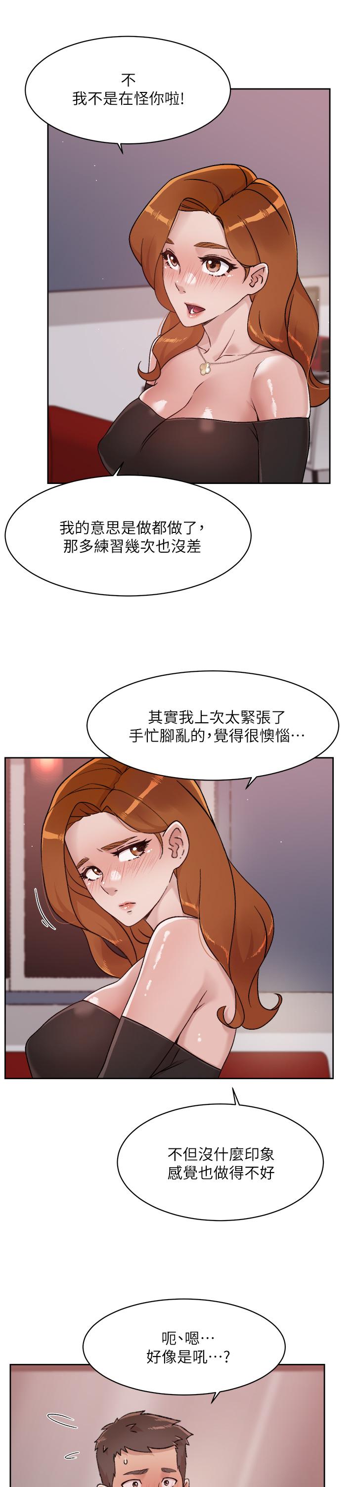 《好友的私生活》漫画 第37話-濕透的子喬