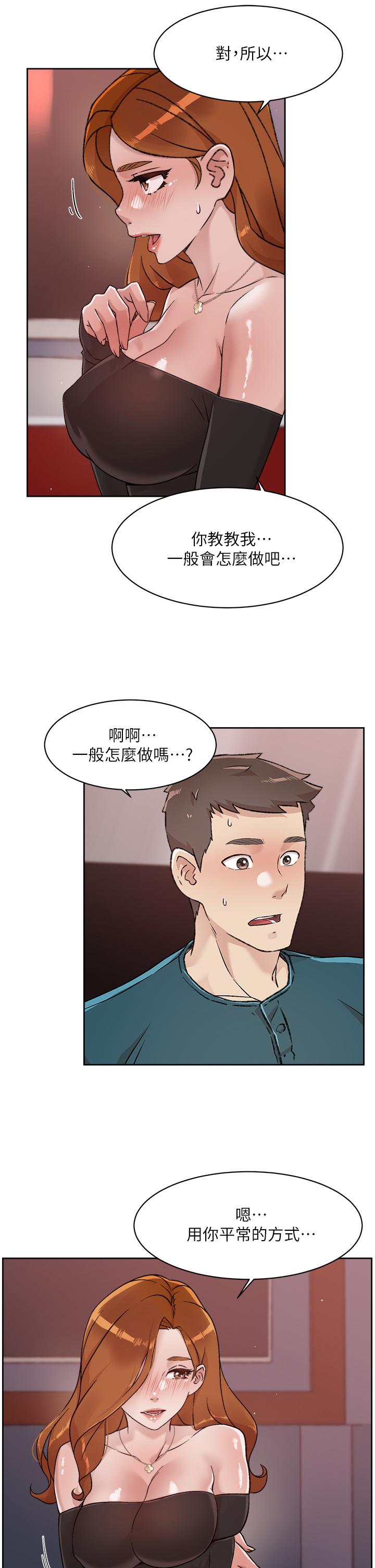 《好友的私生活》漫画 第37話-濕透的子喬