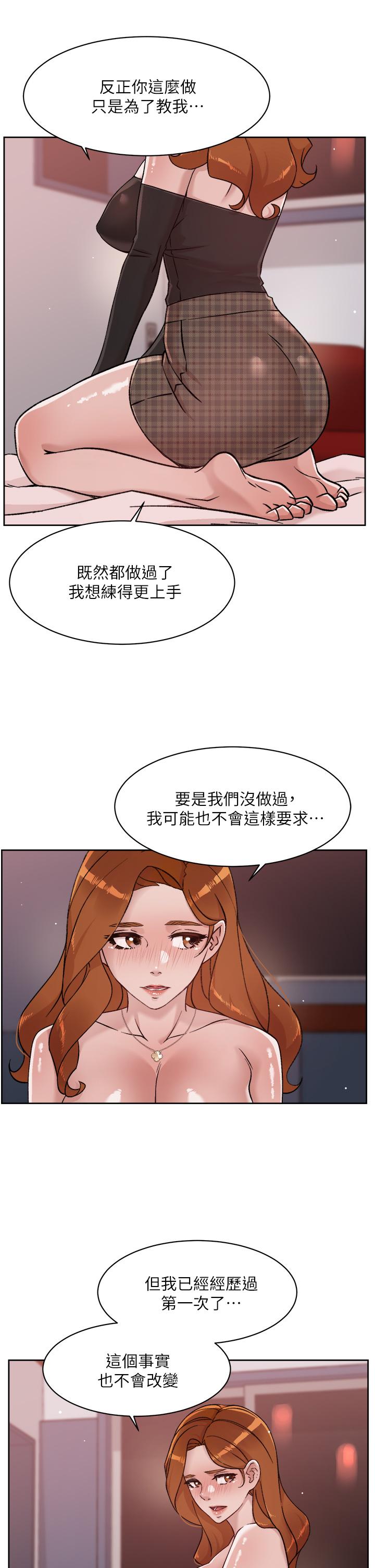 《好友的私生活》漫画 第37話-濕透的子喬