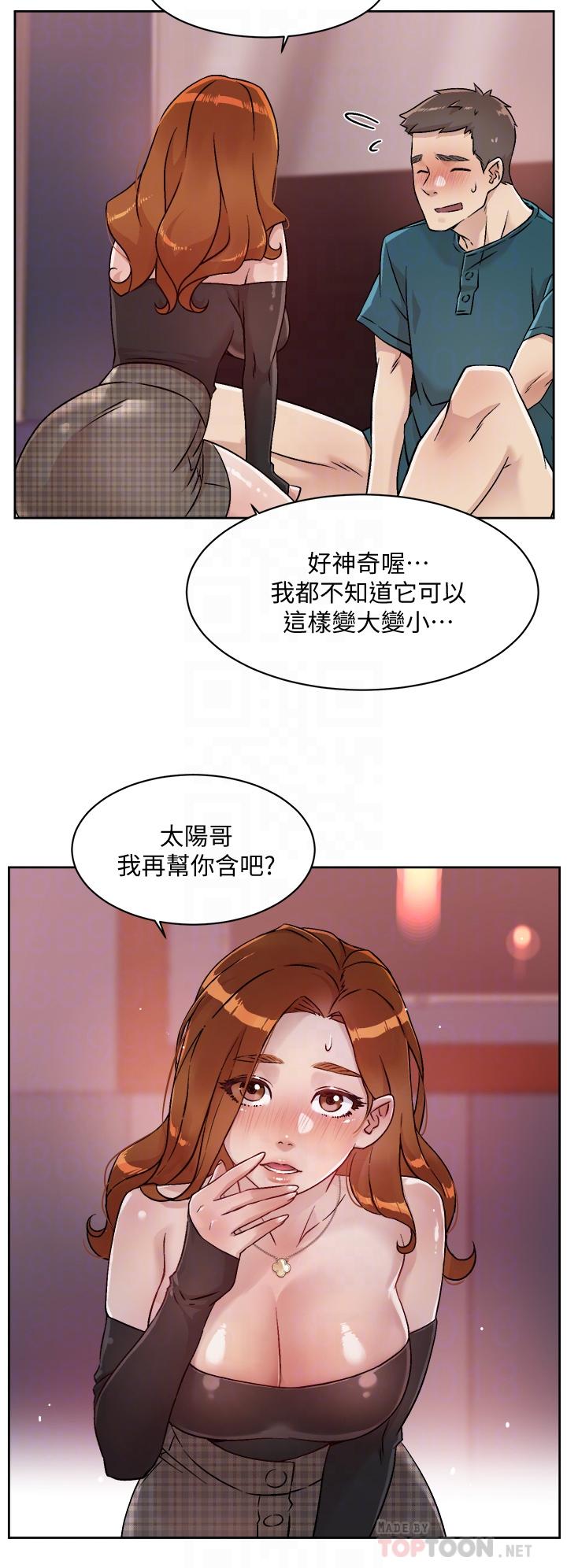 《好友的私生活》漫画 第37話-濕透的子喬