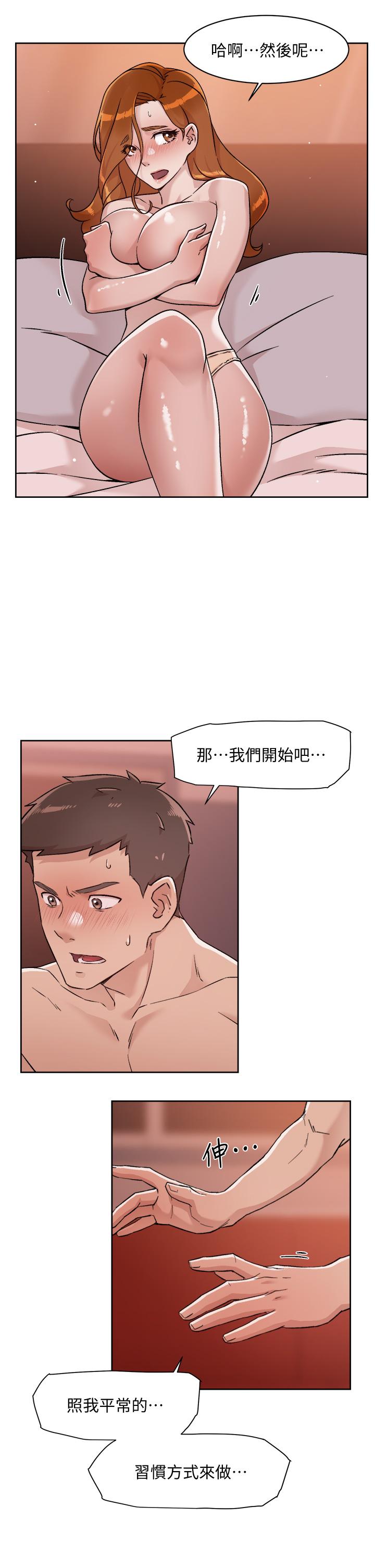 《好友的私生活》漫画 第37話-濕透的子喬