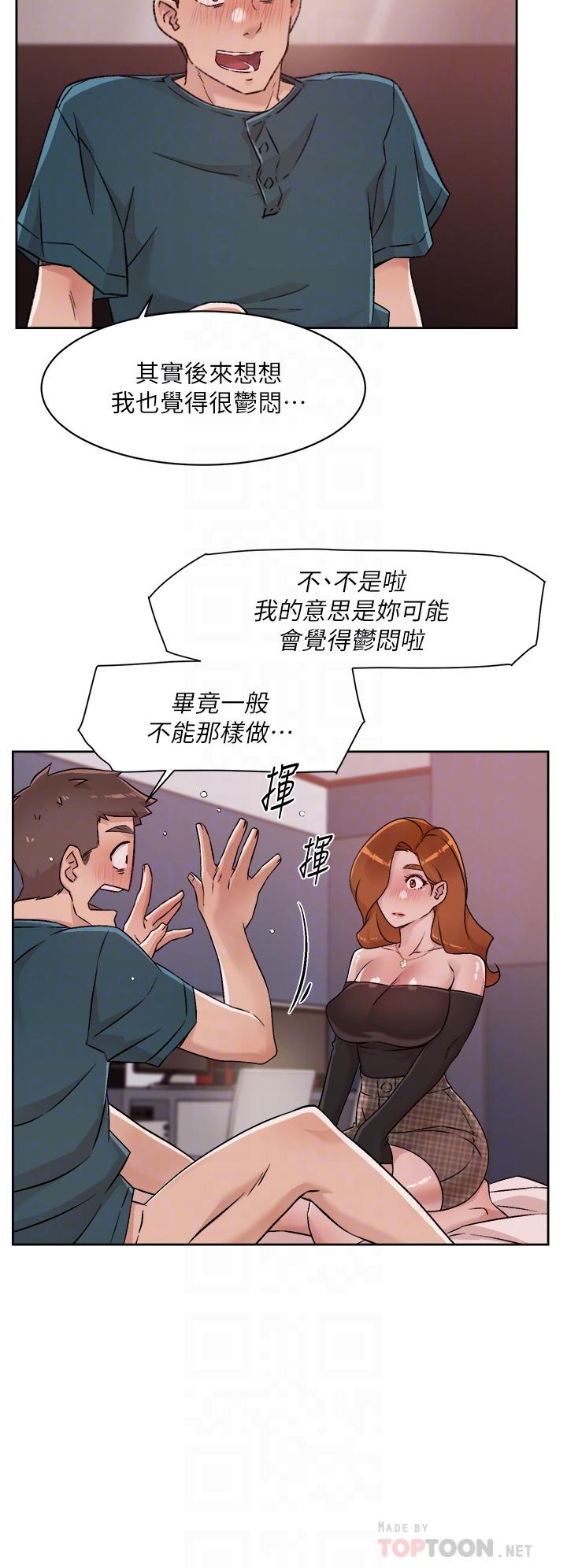 《好友的私生活》漫画 第37話-濕透的子喬