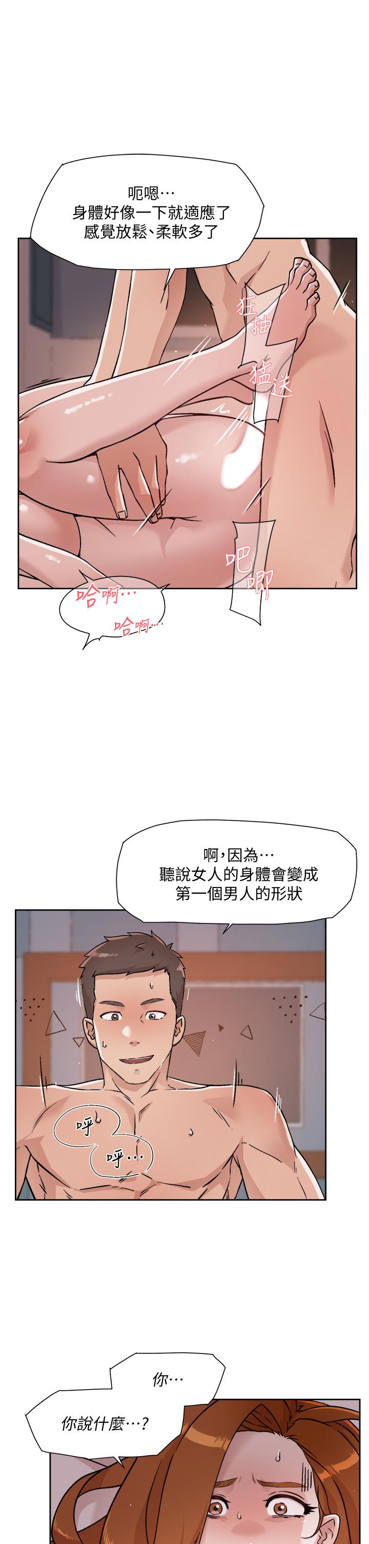《好友的私生活》漫画 第38話-感覺變成太陽哥的女人