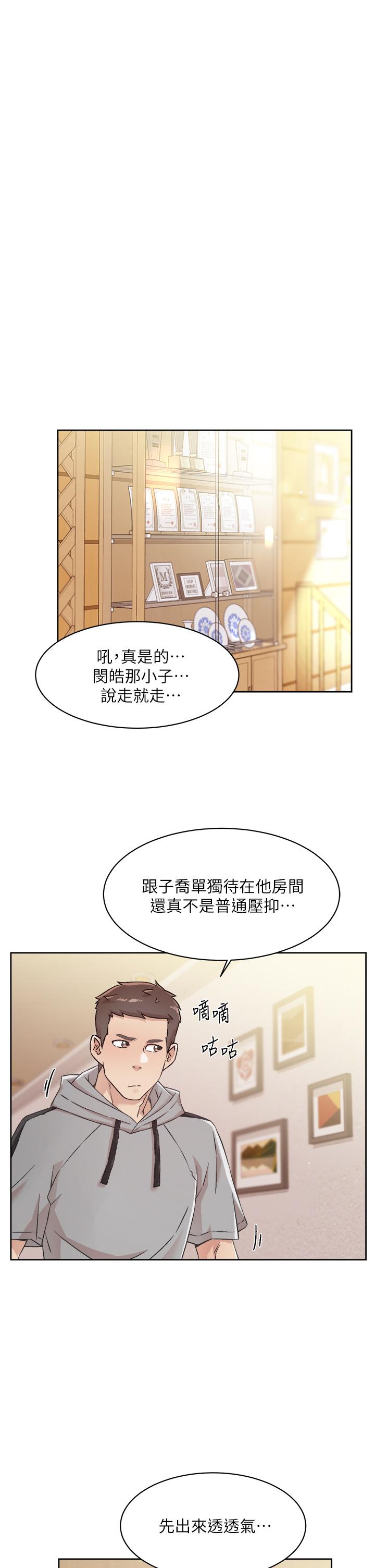 《好友的私生活》漫画 第40話-我負責幫你消下去