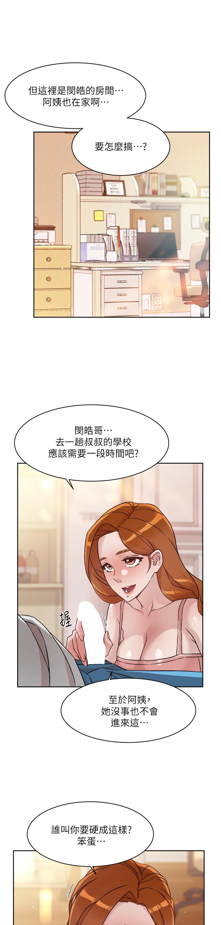 《好友的私生活》漫画 第40話-我負責幫你消下去