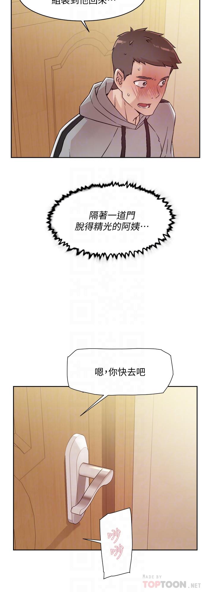 《好友的私生活》漫画 第40話-我負責幫你消下去