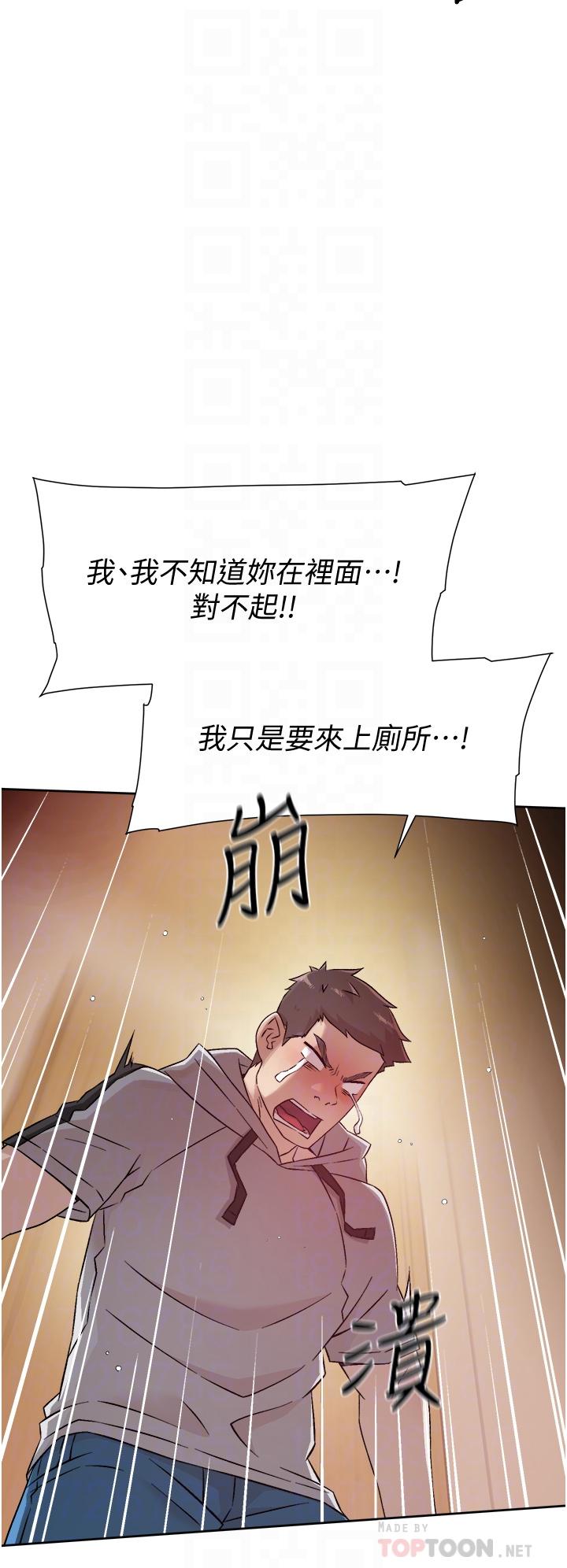《好友的私生活》漫画 第40話-我負責幫你消下去